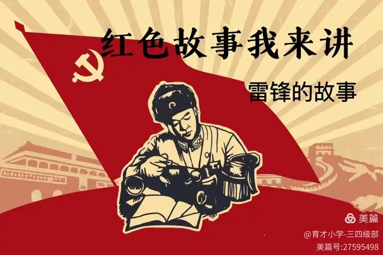 “红色故事我来讲·讲好雷锋故事”一年级讲故事比赛